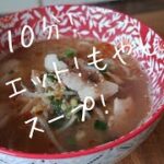 【もやしでかさ増し！節約】もやしと豚肉の中華スープの作り方！麺を入れても！ご飯をいれても！激うま！ダイエット中はかさ増しもやしで罪悪感無しの夜食＆おつまみ！！Beans sprout &Pork