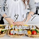 【お弁当】おしゃれケータリング弁当、はじめました☺︎おしゃれなひとり暮らし、Living Alone Diaries☺︎