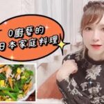 營養又健康【日本副菜】零廚藝｜簡單料理｜簡単レシピ  ｜小孩超喜歡，全部吃光光！｜《YenYenチャンネル料理研究所》