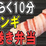 【お弁当おかず】エリンギの肉巻き弁当の簡単レシピ！～包丁もまな板もいらない～ボリューム満点の頑張らなくていいお弁当の作り方！　節約弁当/旦那弁当/毎日弁当/わっぱ飯/卵焼き器レシピ【 bento 】