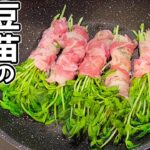 【お弁当おかず】豆苗の豚バラ肉巻きの作り方！ボリュームも栄養も抜群で冷めても美味しい～冷蔵庫にあるもので簡単おいしい節約料理のレシピ紹介～旦那弁当/毎日弁当/【 bento 】