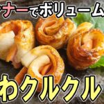 【お弁当おかず】ちくわクルクルウインナーの作り方！ボリューム満点でかわいい副菜レシピ　冷めても美味しい一品の紹介～冷蔵庫にあるもので簡単おいしい節約料理～旦那弁当/毎日弁当【 bento 】