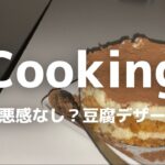 【深夜】不器用が作るスイーツ　ダイエットレシピ