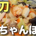 【手刀好き必見】手刀ちゃんぽんの作り方【豚骨】【作り方】