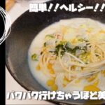 【簡単！！ごま味噌豆乳麺】ヘルシーなのに食べ応えもバッチリ！ダイエットにも最適！【時短飯/時短レシピ/節約ご飯/節約レシピ/簡単料理/簡単レシピ】