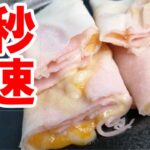 【お弁当のおかず】歯磨きしながらでも作れる簡単ブリトー。おつまみにもおやつにも。