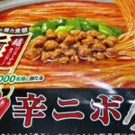 【マルちゃん正麺】辛ニボ　タンタン麺🍜　作り方