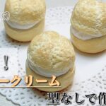 紙粘土で簡単！シュークリームの作り方！【スイーツデコ】