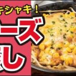 【シャキシャキ🌱】もやしと鶏肉のチーズ蒸しの作り方