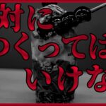 絶対に作ってはいけない超危険な高カロリースイーツレシピを開発する