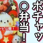 ポチャッ○弁当！子供が喜ぶお弁当②
