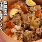 【作り置き】冷凍保存できる野菜たっぷり丼レシピ！冷蔵庫の余り野菜で作る保育園の給食レシピ「豆腐チャンプルー」の作り方【あおいの給食室】 夫婦 管理栄養士 管理栄養士 フリーランス 主婦 離乳食 完了期