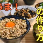肉味噌丼の作り方
