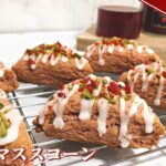 【おうちでクリスマス】スタバ風クリスマススコーンの作り方｜ホットケーキミックスで作る簡単レシピ