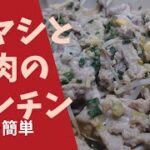 【レンチンレシピ】モヤシと豚だけよ!　丼にしても美味しいよ!