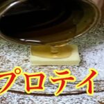 【プロテインレシピ】スイーツ食べて筋肉に栄養あたえる！