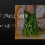 【レンジで時短・簡単！】お弁当の隙間の救世主！やみつきピーマン作っていくよ！#レンジで簡単#時短#お弁当おかず#やみつきレシピ#ピーマン#野菜#お弁当動画#お弁当作り#忙しい朝#一品料理#隙間おかず