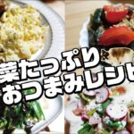 【おうち居酒屋】地元野菜たっぷり/変わった野菜達レシピ/野菜で酒を飲む/ボリュームおかず/今日も仲良し猫達〜飲兵衛主婦のおつまみ作り〜【晩酌】　vol.34