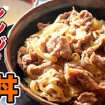 【牛丼】ボウル1つで超簡単！美味しい♪レンチン牛丼の作り方