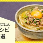 【使い勝手バツグン！】人気の麺レシピ10選♪【お昼ご飯はもちろん夜食にも】