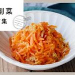 【10分副菜レシピ集】簡単&時短！野菜のおかずレシピ♪｜macaroni（マカロニ）