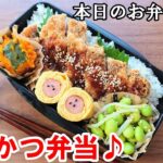 【お弁当 159】豚カツレシピ ☆卵を使わない衣 少量 節約【とんかつ弁当 ♪】ナムル 卵焼き☆obento  lunch box