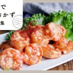 【魚介のおかずレシピ集】15分で簡単♪忙しい日の夕飯おかずに！｜macaroni（マカロニ）