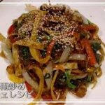 韓国家庭料理、チャプチェ人気レシピ!これが本場韓国の絶品チャプチェの作り方/생일상, 집들이 음식에 필수! 잡채만들기 20분안에 끝내기
