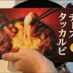 【チーズタッカルビのレシピ】野菜とチーズ大量投入で4人家族を満腹で動けなくしてみた