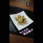 【おうち料理*40】ちくわの磯辺揚げ♪お弁当のサブおかず☆簡単おつまみ♬節約レシピ☆Deep-fried chikuwa with seaweed