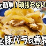 【お弁当おかず】大根と豚肉の煮物レシピ!~包丁もまな板もいらない~麺つゆで簡単!5分で作る冬に食べたい美味しい大根料理の作り方 冷蔵庫にあるものでおいしい節約料理/旦那弁当/毎日弁当【 bento 】