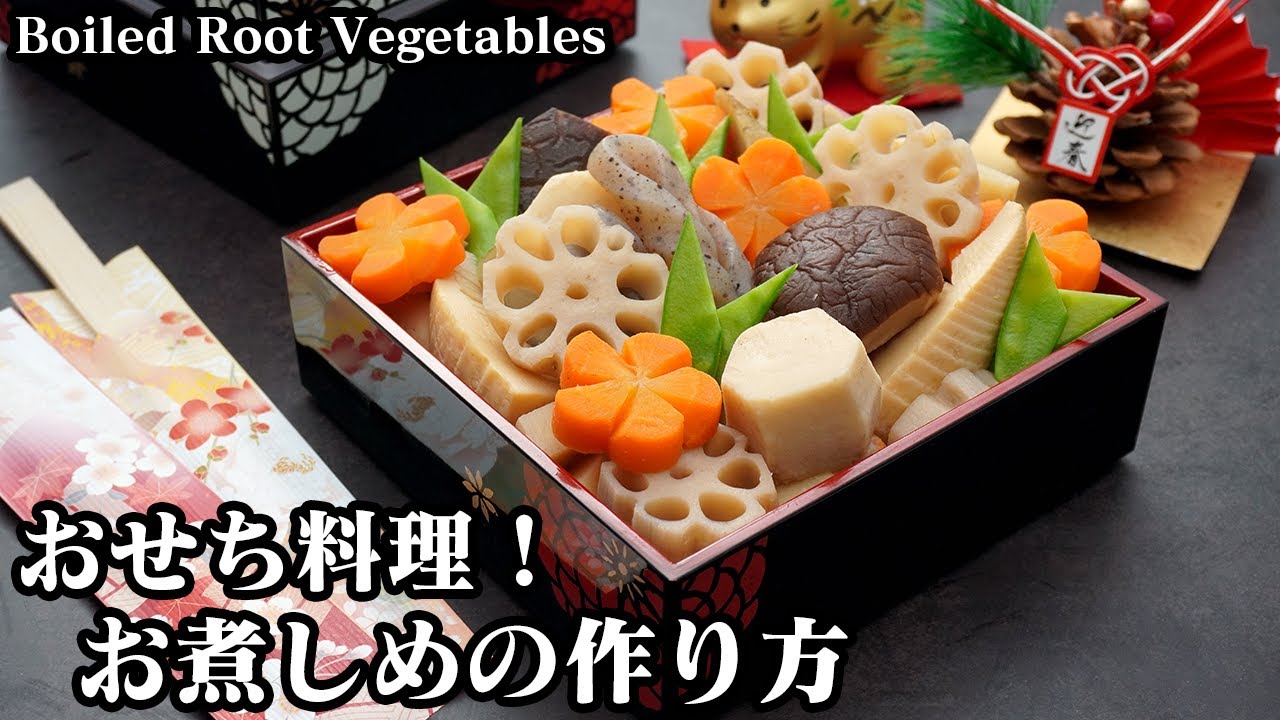 HowtomakeBoiledRootVegetables レシピ動画