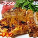 【メイン】クリスマスディナーの作り方Part4スパイス香るタンドリーチキン編【ゆる吞みキッチン第110回】