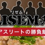 【レシピ動画】あの大人気YouTuberに突撃してレシピ公開お願いしてみた!(リゼム丼)