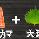 【お弁当おかず】カニカマと大葉チーズサクサクフライの作り方　揚げないから低カロリー！～包丁もまな板もいらないカニカマレシピ～冷蔵庫にあるもので簡単おいしい節約料理/旦那弁当/毎日弁当【 bento 】