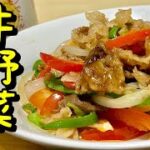レンジでチンの超簡単！牛野菜オイスターの作り方【cooking(料理)】