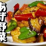 フライパンでパパッと簡単！あげ野菜炒めの作り方【cooking(料理)】