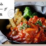 【煮込みハンバーグレシピ集】あつあつジューシー!絶品ごちそうおかず♪|macaroni(マカロニ)
