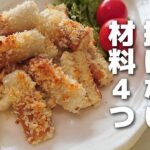 【お弁当おかず】トースターでラクラク♪揚げないちくわチーズフライの作り方｜簡単レシピ【obento】
