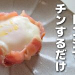 【お弁当おかず】たまご１個、レンジで１分！簡単に作れるベーコンエッグカップレシピ【obento】