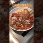 【簡単おつまみ】ズワイガニ かに丼 & かに汁 #shorts #お気楽 #のほほん #簡単レシピ #クッキング #丼 #ズワイガニ #かに丼 #かに汁