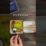 お弁当詰め方 お弁当動画 #shorts BENTO レシピ 女子高生 弁当 ランチボックス クリスマス弁当