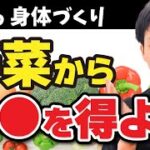 絶対に取るべき4種類の野菜【健康 食事 レシピ】【大阪府東大阪市 整体院望夢〜のぞむ〜】