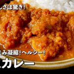 この美味しさは驚き！野菜のうまみをギューっと凝縮！ヘルシーな無水カレーの作り方
