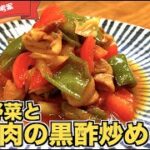 【超簡単】彩り野菜と鶏肉の黒酢炒めの作り方♪鶏肉は揚げない！蒸し焼きでプリプリ食感♪大戸屋にも負けないレシピ☆子供も大好きで冷めても美味しい！お弁当のおかずにもぴったりな鶏もも肉レシピ♪