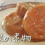 【炊飯器でかんたん】大根の煮物作り方 味しみしみ！下茹で要らず！とろける大根煮物レシピ ご飯のおかず おつまみ お弁当に最高！