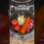 炊飯器丸ごと野菜のポトフ【息子ご飯食べない件について】