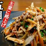 具だくさんで旨味たっぷり【五目きんぴら】副菜から主菜に昇格。