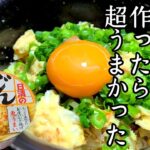 カップ麺を美味しくアレンジ！日清【どん兵衛】で作る激旨【油そば】作り方。