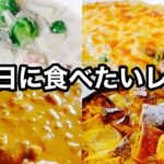 【牛乳消費】絶品レシピ4選|白菜とろとろミルクスープ|裏技グラタン|超美味しい豚肉と海老のカレー|混ぜて焼くだけカボチャのスイーツ|牛乳大量消費